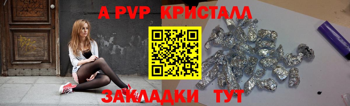 А ПВП  наркота  Полысаево  A-PVP кристаллы  A-PVP СК  A PVP СК 