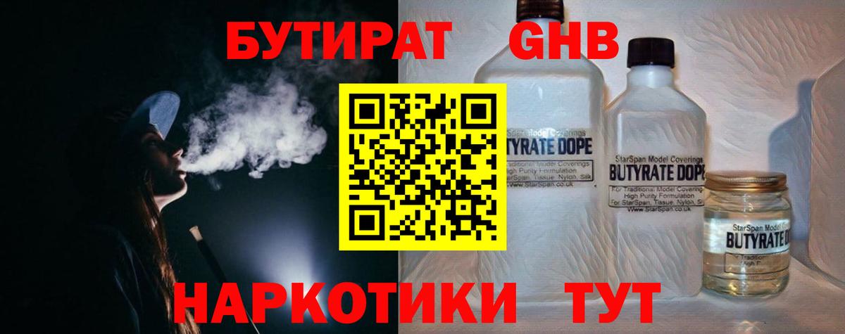 Бутират жидкий экстази  Полысаево 