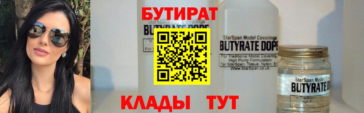 Бутират жидкий экстази Полысаево