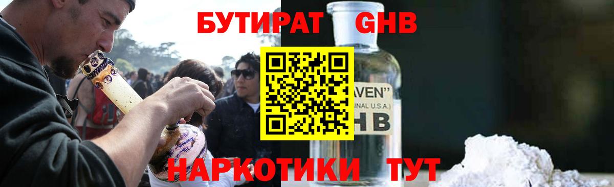 Бутират оксибутират Полысаево