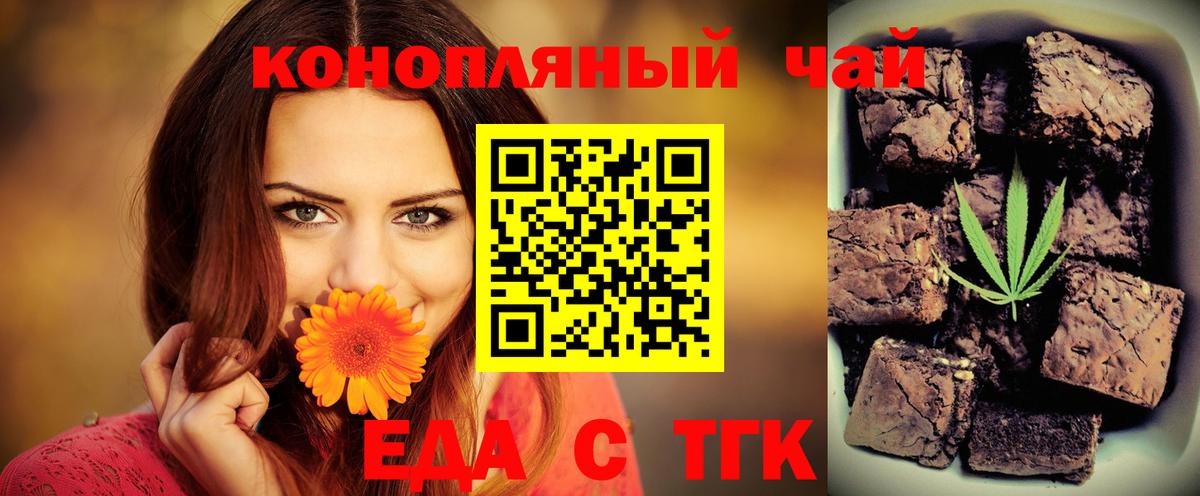 Еда ТГК марихуана  Вход с VPN  Полысаево 