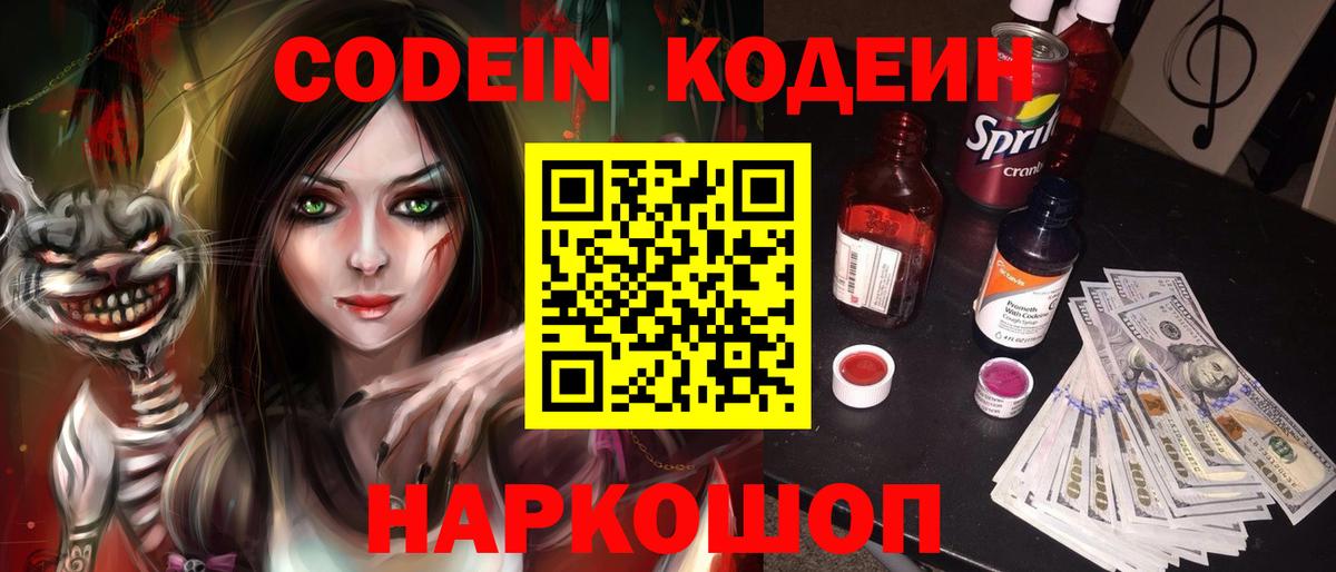Полысаево  Codein Purple Drank  Вход с VPN 