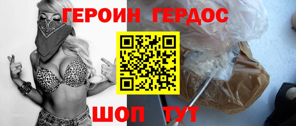 Героин Афган Полысаево