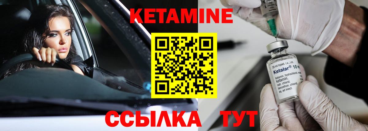 КЕТАМИН ketamine Полысаево