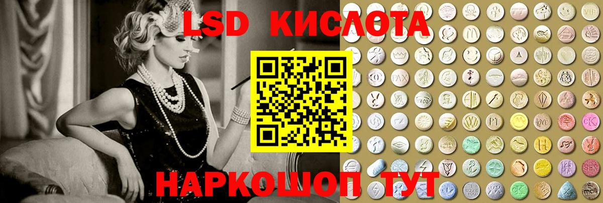 ЛСД экстази кислота  LSD-25 экстази кислота  Полысаево  Вход с VPN 