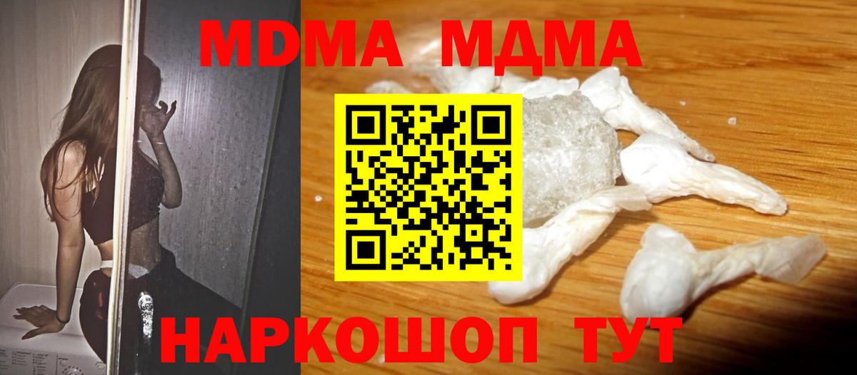 MDMA молли Полысаево